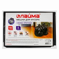 Мешки для мусора 160 л, черные, в пачке 5 шт., ПВД, 50 мкм, 1200х900 мм, LAIMA, 601391 в Брянске